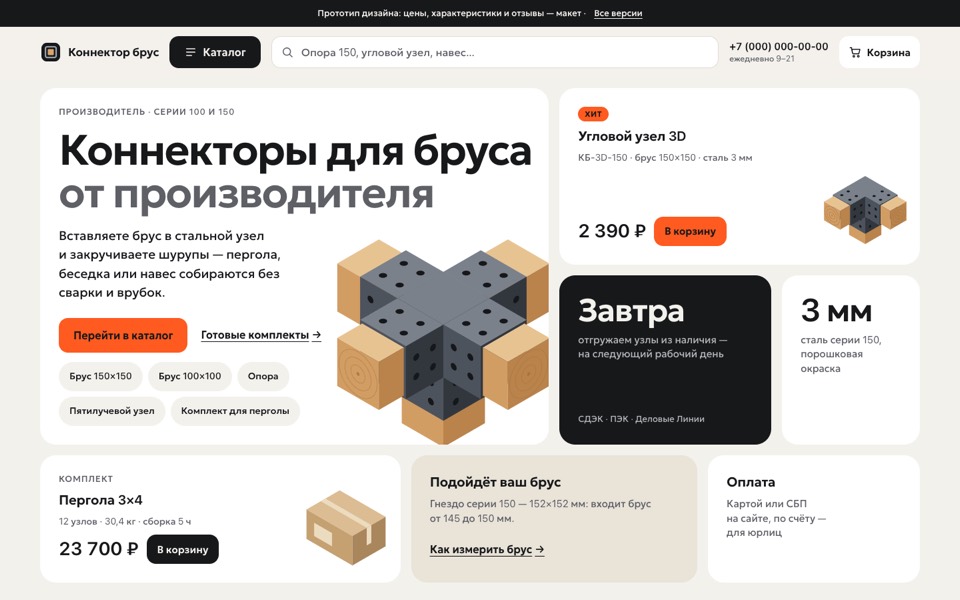 Первый экран версии «Витрина»